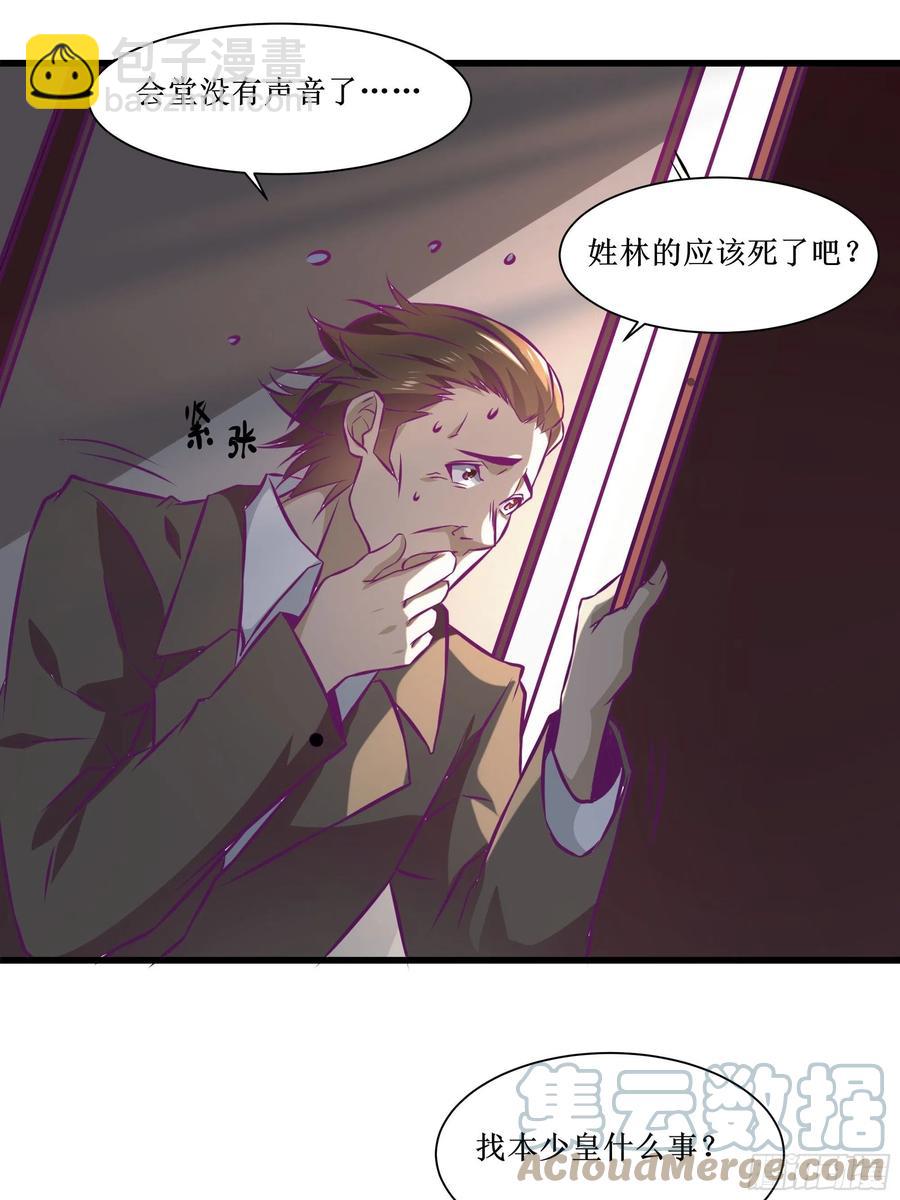《最强战神奶爸》第53话 直奔沈厌 第17页