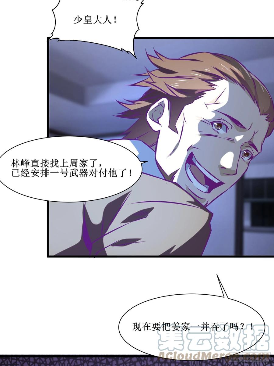 《最强战神奶爸》第53话 直奔沈厌 第19页