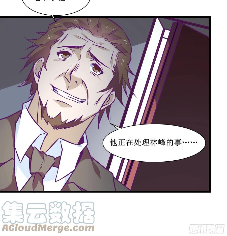 《最强战神奶爸》第53话 直奔沈厌 第21页