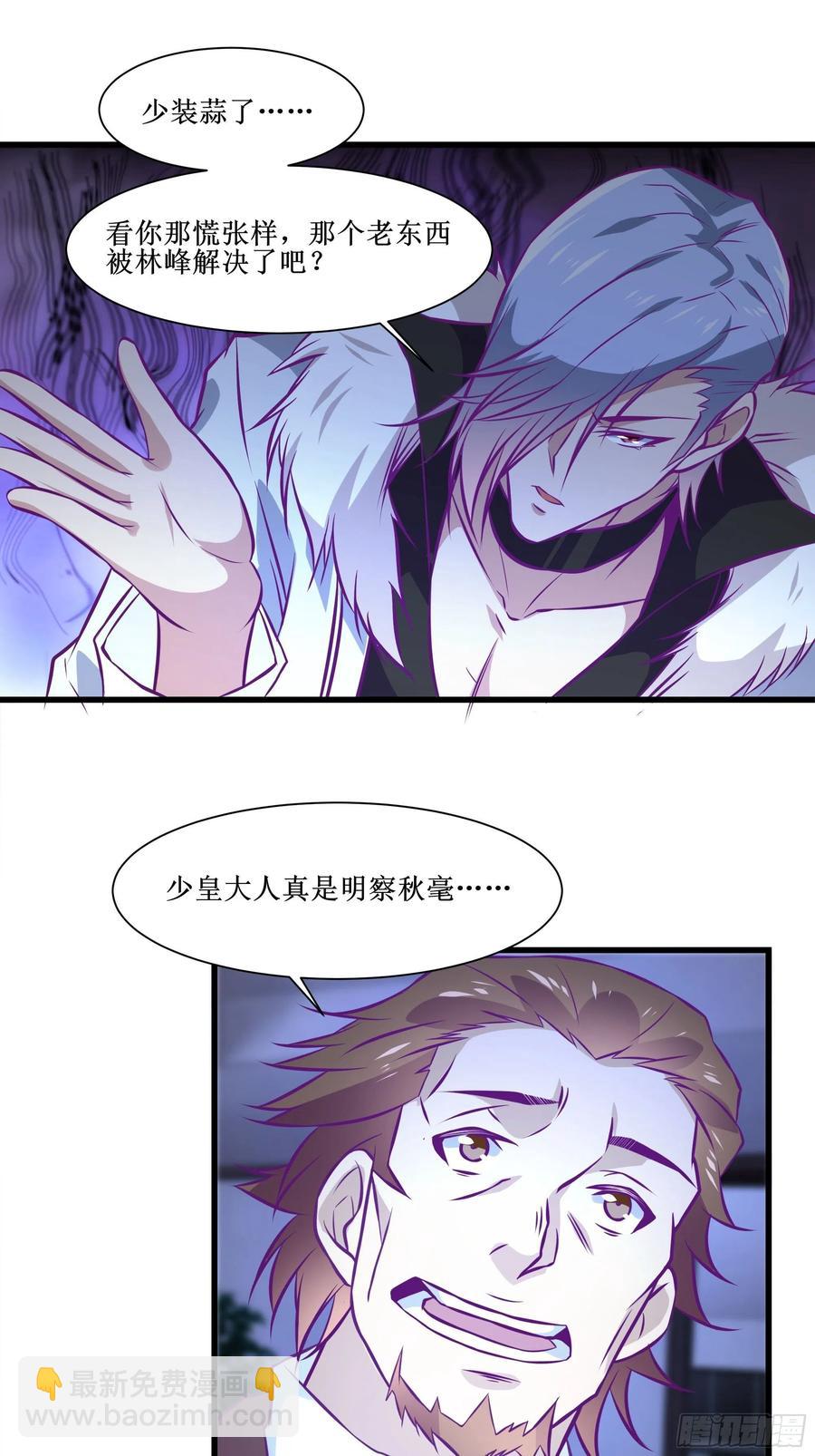 《最强战神奶爸》第53话 直奔沈厌 第22页