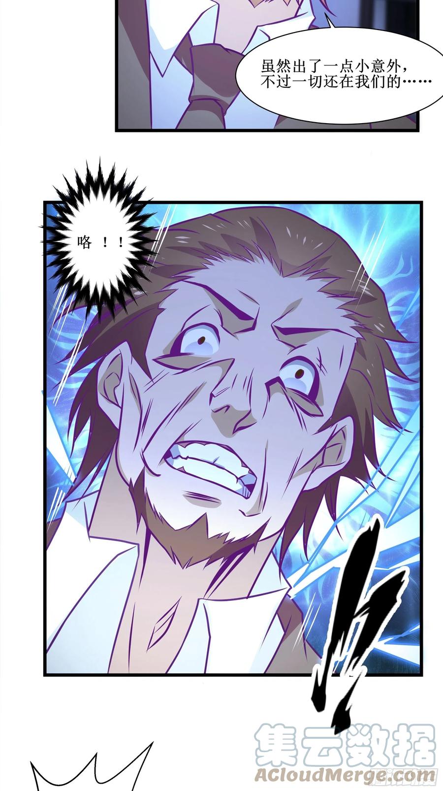 《最强战神奶爸》第53话 直奔沈厌 第23页