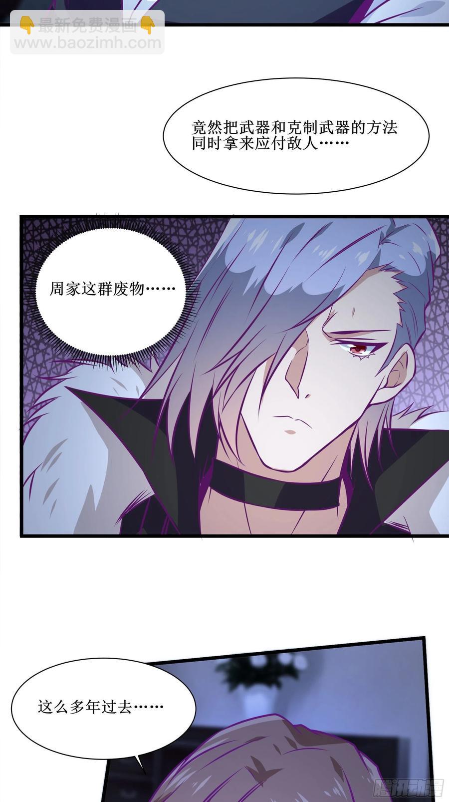 《最强战神奶爸》第53话 直奔沈厌 第28页