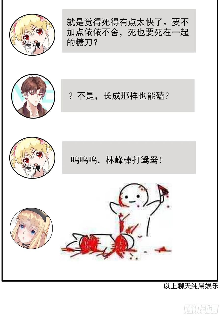 《最强战神奶爸》第53话 直奔沈厌 第32页