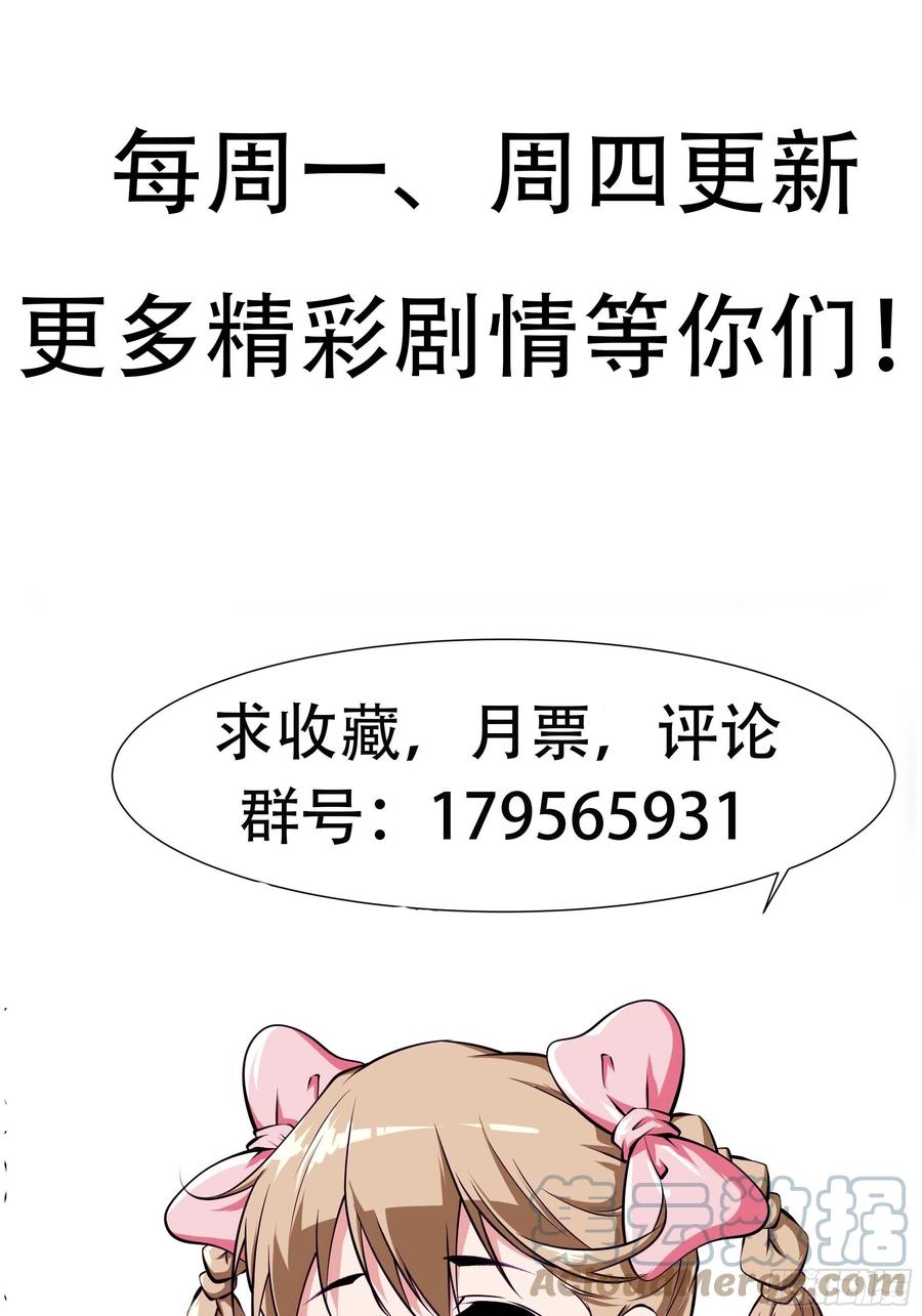 《最强战神奶爸》第53话 直奔沈厌 第33页