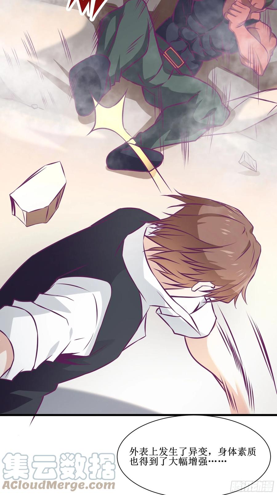 《最强战神奶爸》第53话 直奔沈厌 第7页