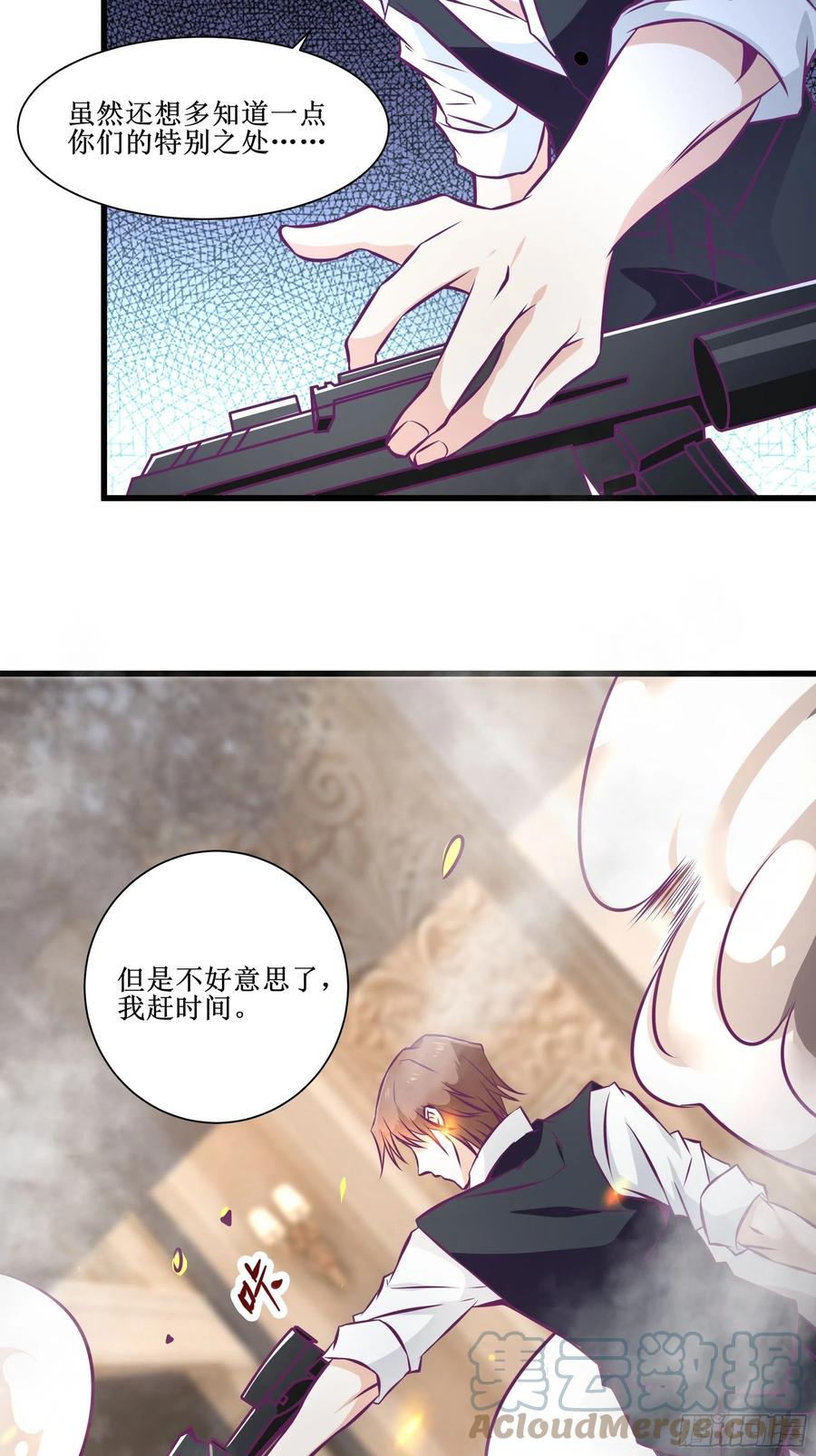 《最强战神奶爸》第53话 直奔沈厌 第9页