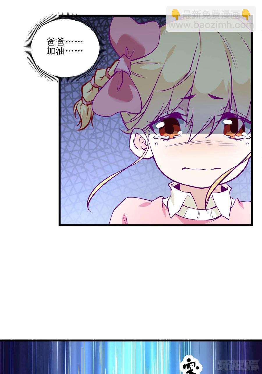 《最强战神奶爸》第46话 突破 第16页