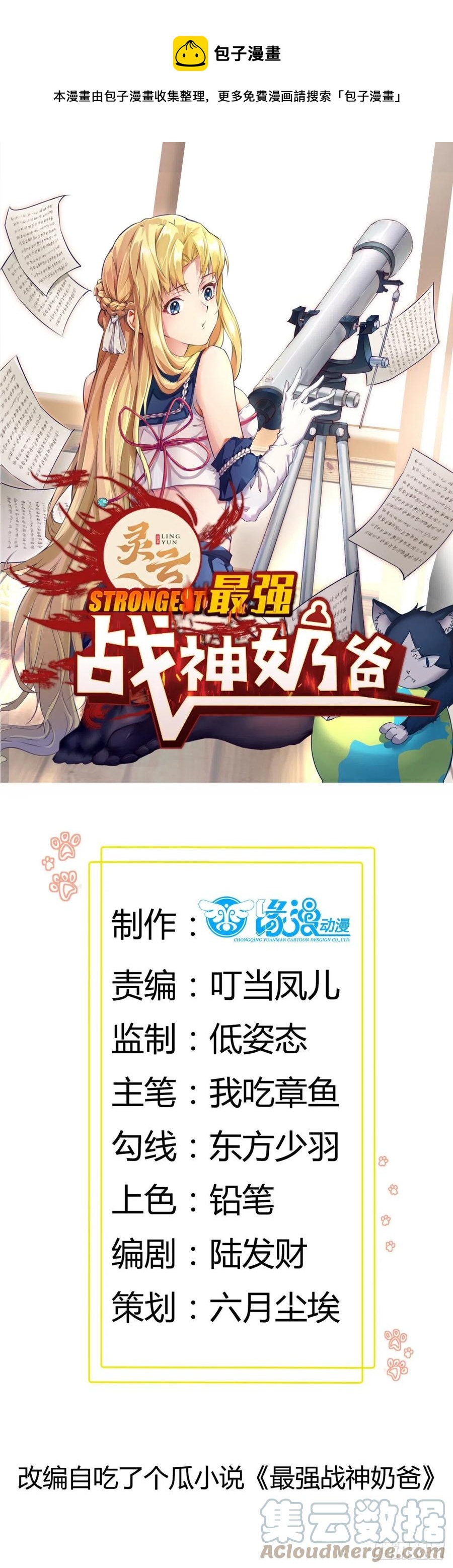 《最强战神奶爸》第46话 突破 第1页