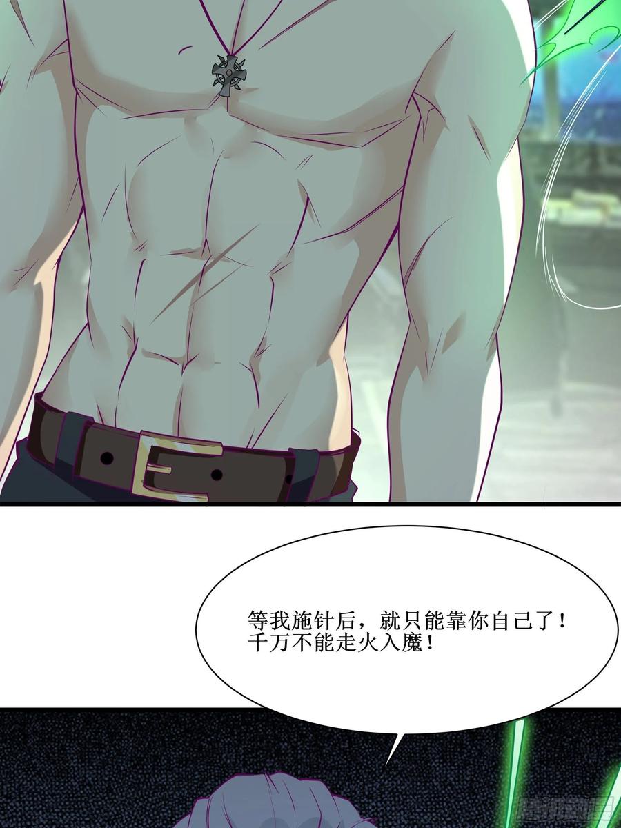 《最强战神奶爸》第46话 突破 第4页