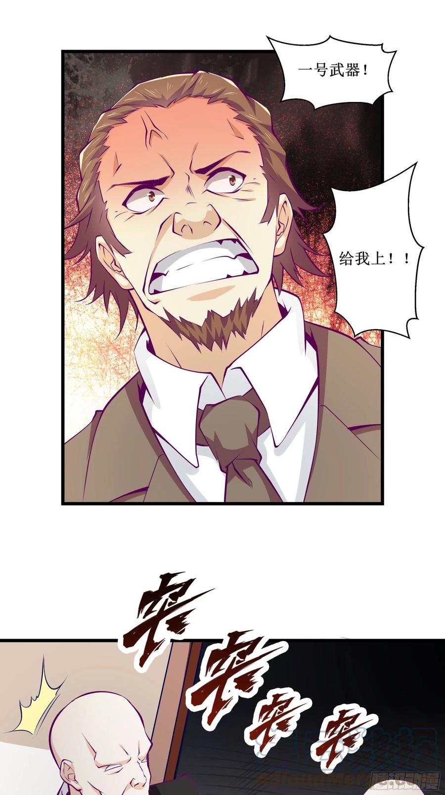《最强战神奶爸》第52话 一号武器 第21页
