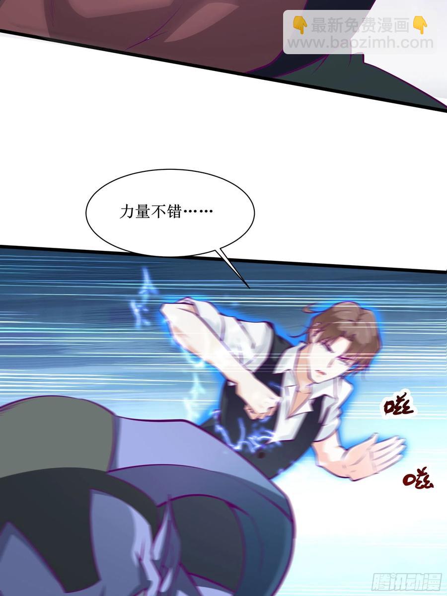 《最强战神奶爸》第52话 一号武器 第34页