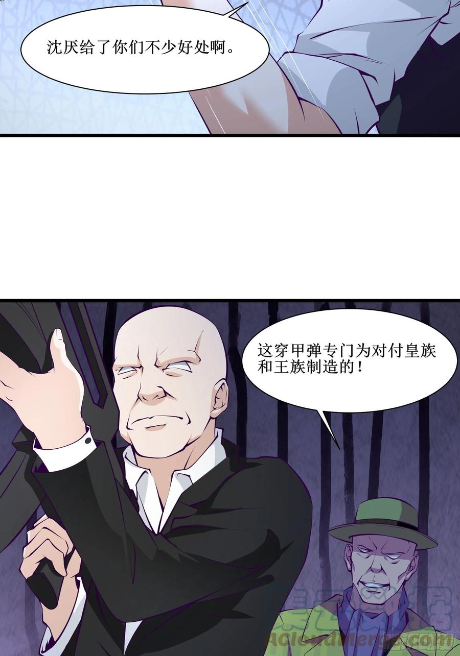 《最强战神奶爸》第52话 一号武器 第9页