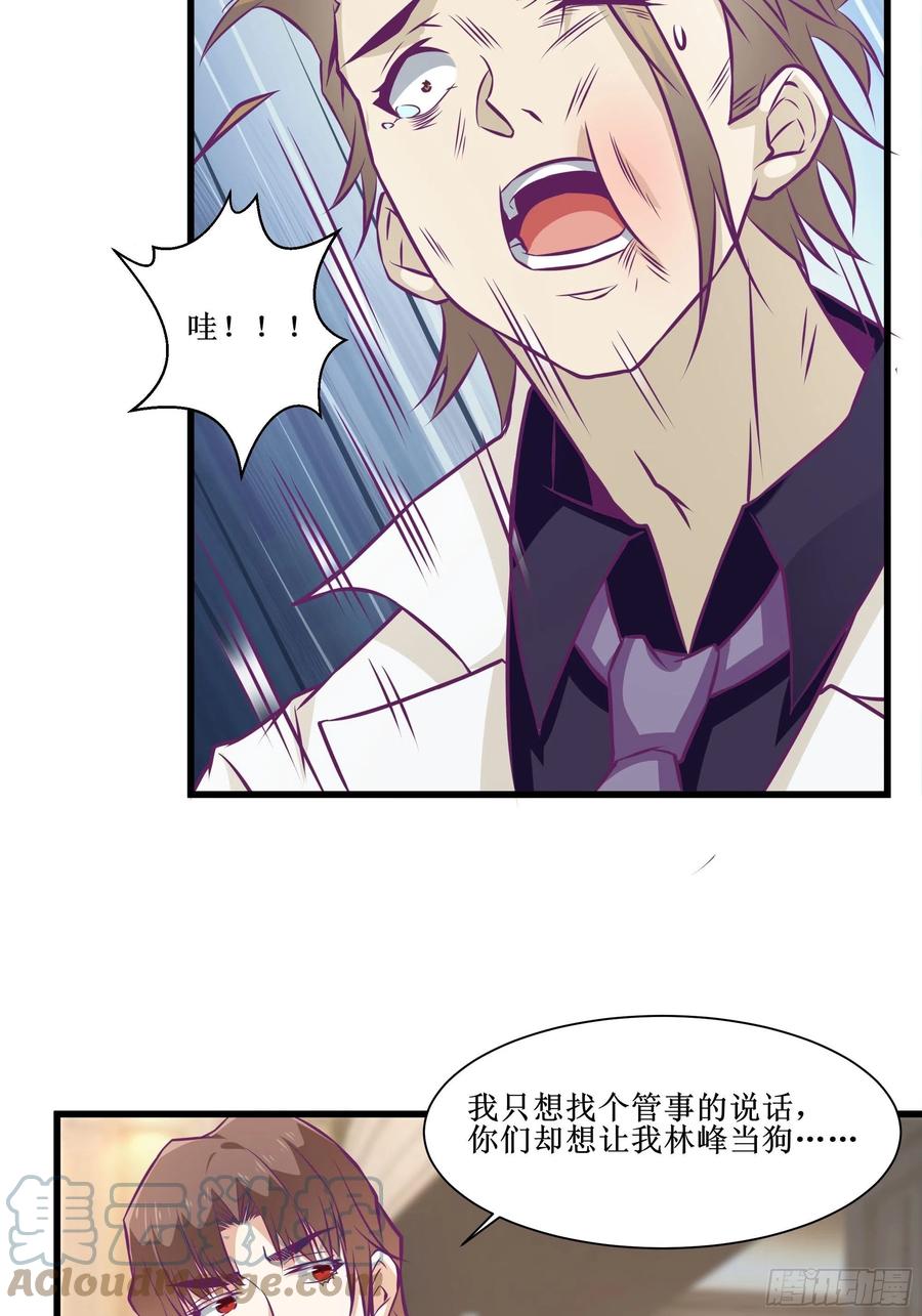 《最强战神奶爸》第51话 打成筛子！？ 第16页