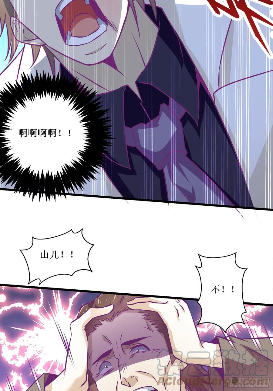 《最强战神奶爸》第51话 打成筛子！？ 第19页