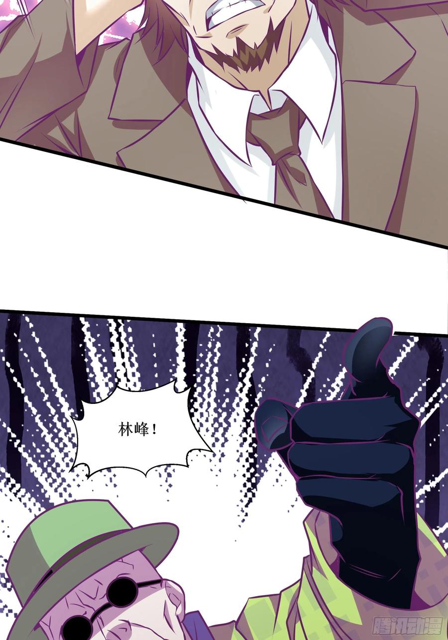 《最强战神奶爸》第51话 打成筛子！？ 第20页