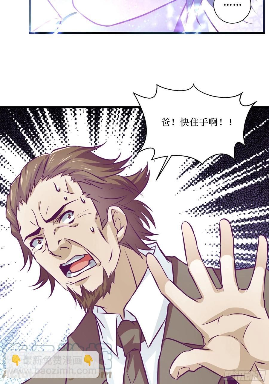 《最强战神奶爸》第51话 打成筛子！？ 第28页