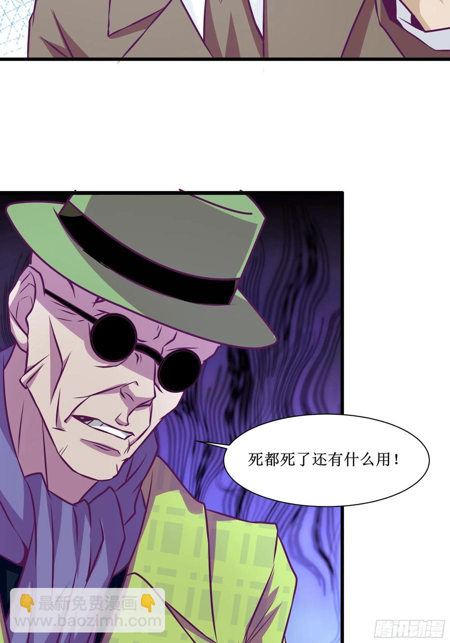 《最强战神奶爸》第51话 打成筛子！？ 第29页
