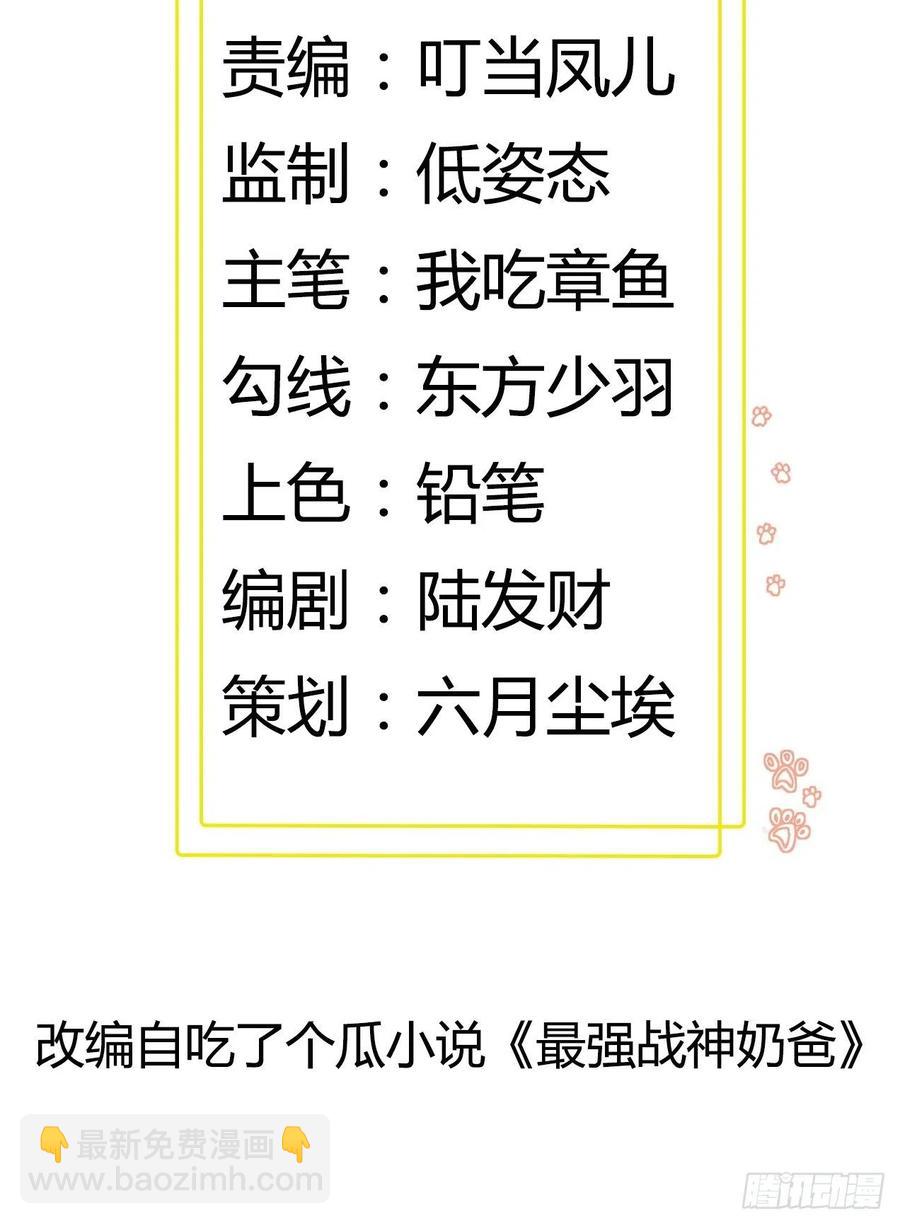 《最强战神奶爸》第51话 打成筛子！？ 第2页