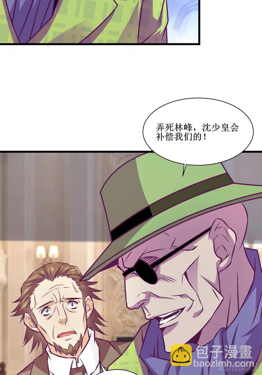 《最强战神奶爸》第51话 打成筛子！？ 第30页