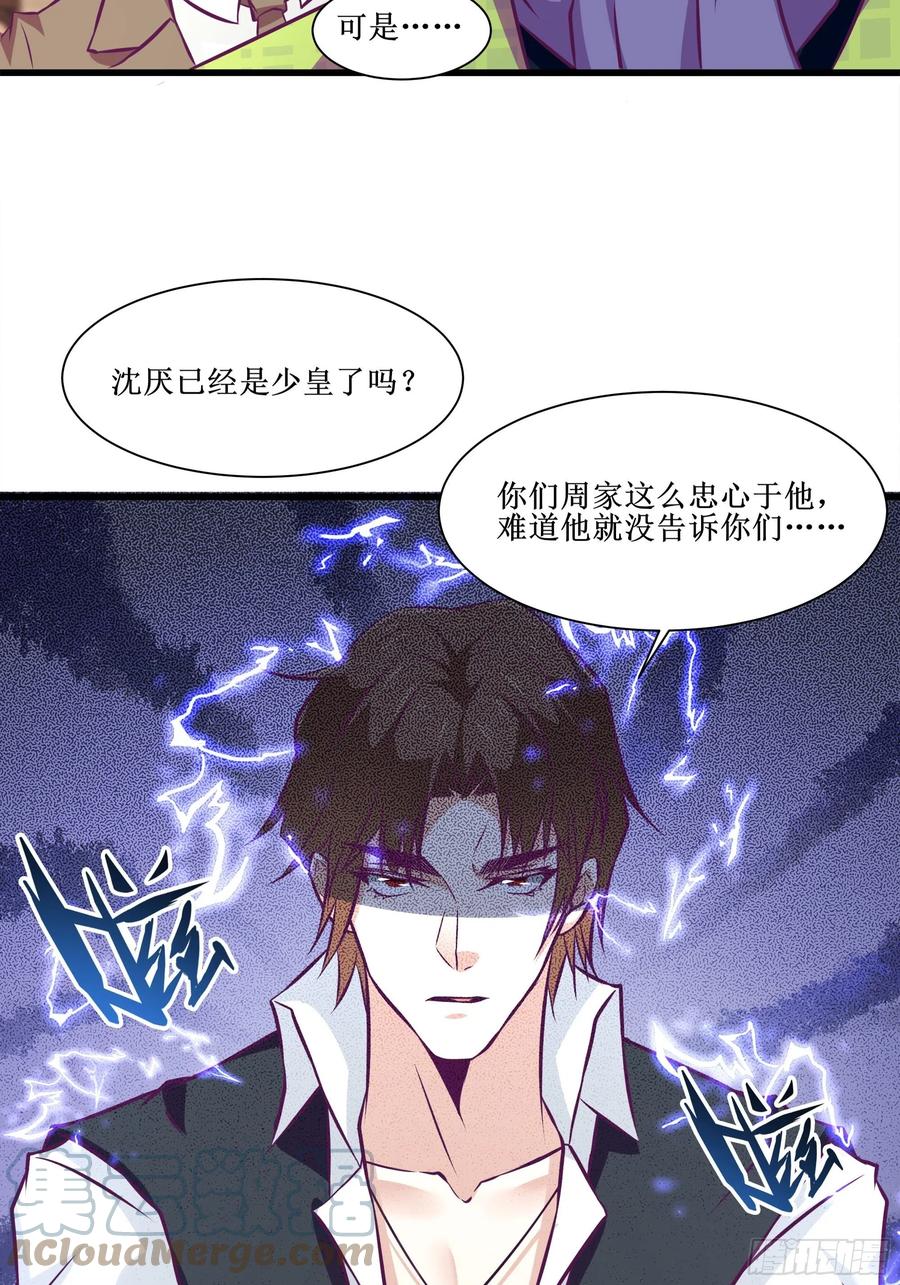 《最强战神奶爸》第51话 打成筛子！？ 第31页