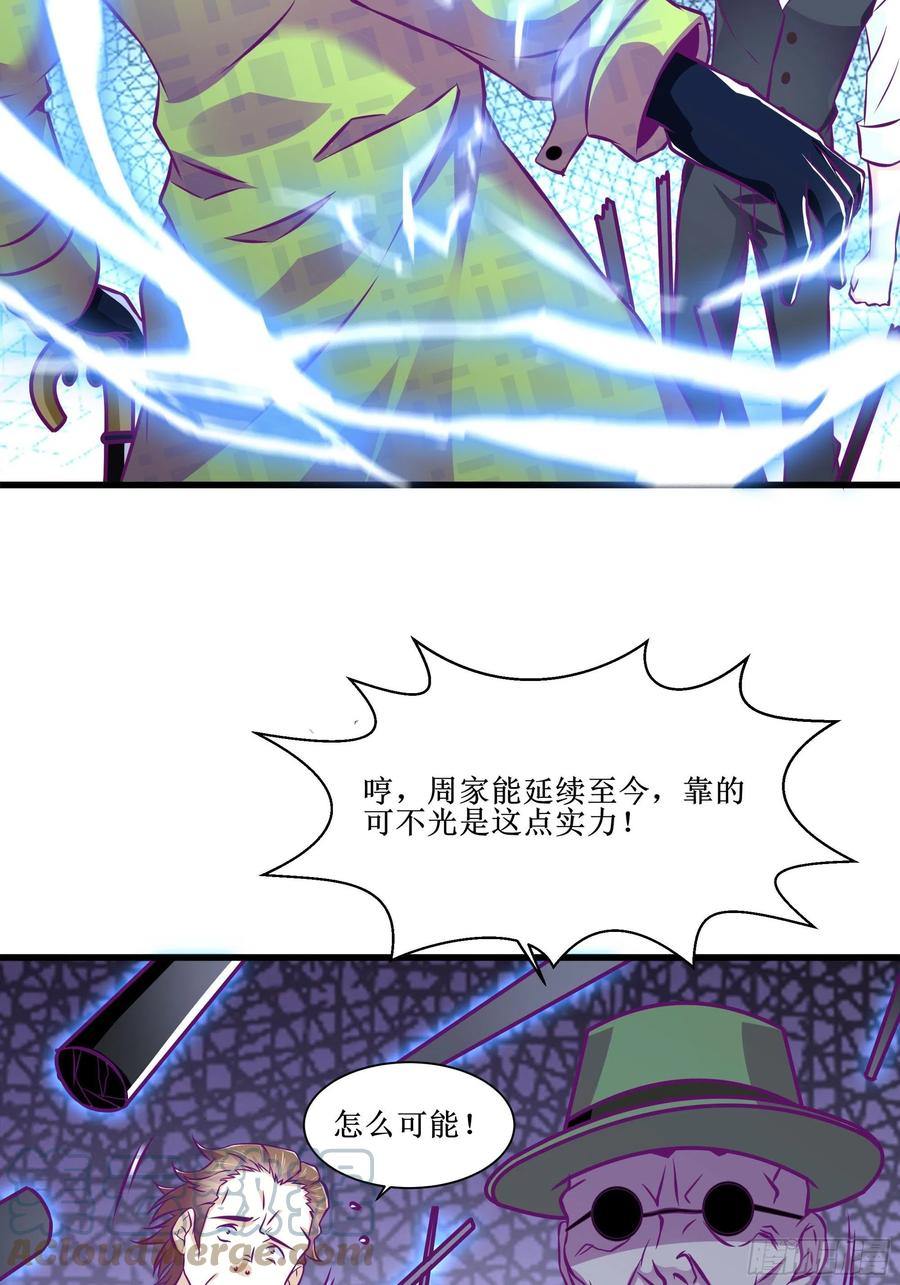 《最强战神奶爸》第51话 打成筛子！？ 第37页