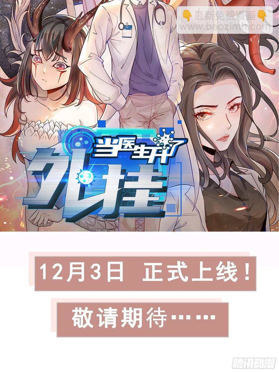 《最强战神奶爸》第51话 打成筛子！？ 第45页