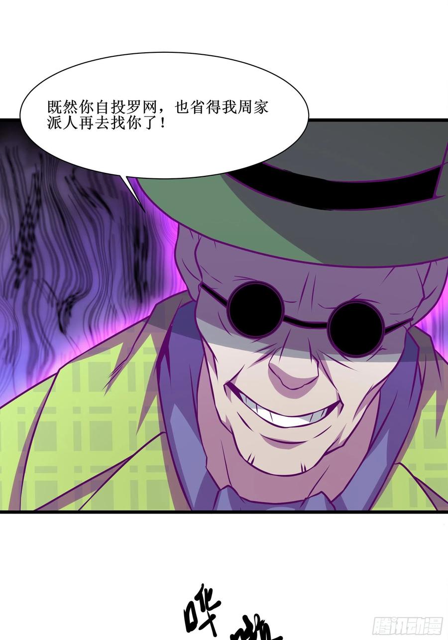 《最强战神奶爸》第51话 打成筛子！？ 第5页