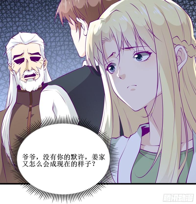 《最强战神奶爸》第50话 谁是周家管事！ 第12页