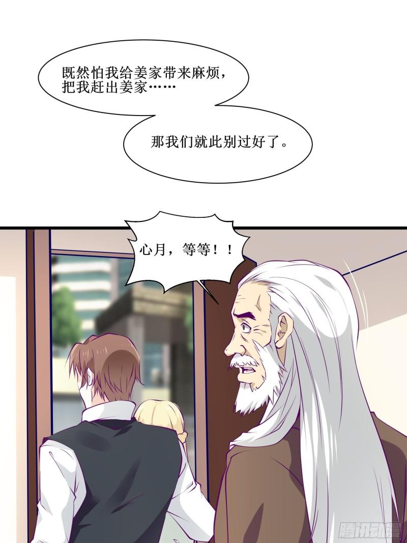 《最强战神奶爸》第50话 谁是周家管事！ 第13页