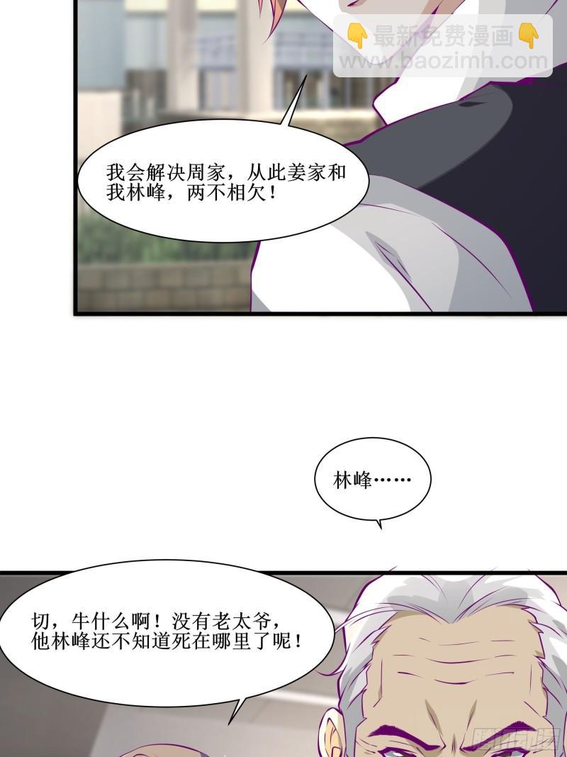《最强战神奶爸》第50话 谁是周家管事！ 第15页