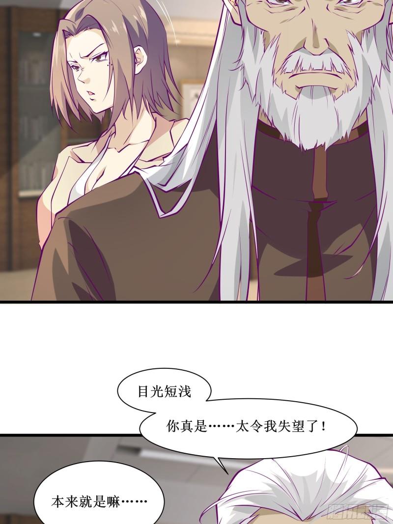 《最强战神奶爸》第50话 谁是周家管事！ 第16页