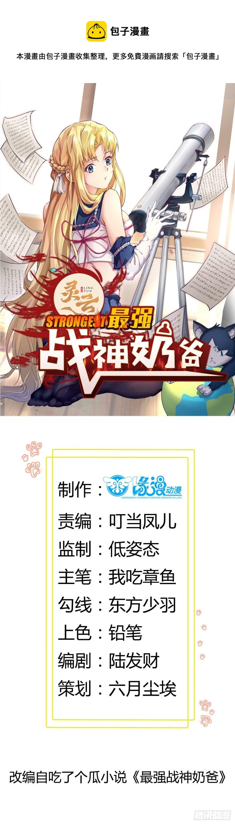 《最强战神奶爸》第50话 谁是周家管事！ 第1页