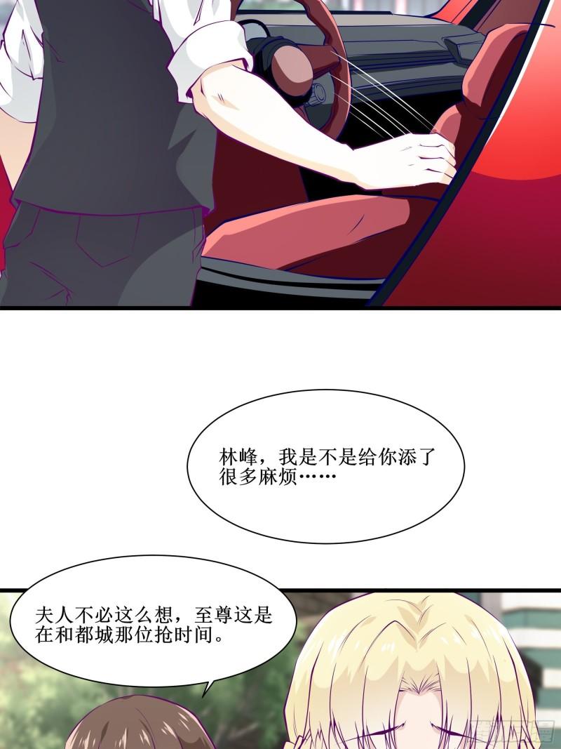 《最强战神奶爸》第50话 谁是周家管事！ 第20页