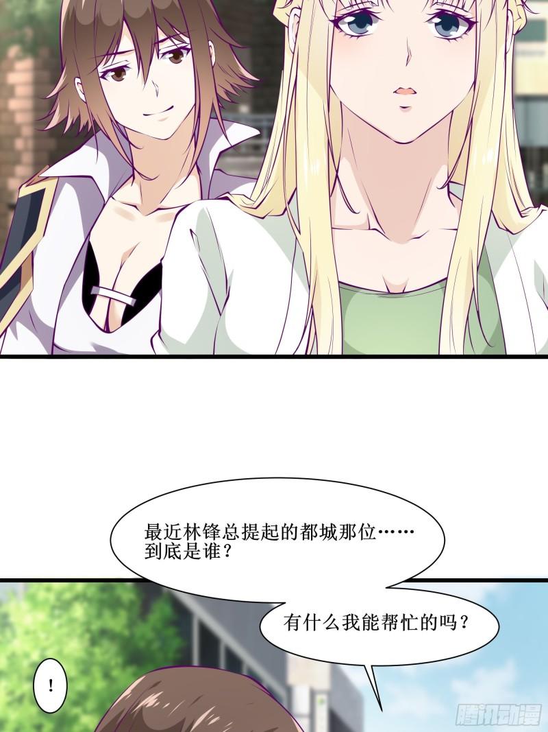 《最强战神奶爸》第50话 谁是周家管事！ 第21页