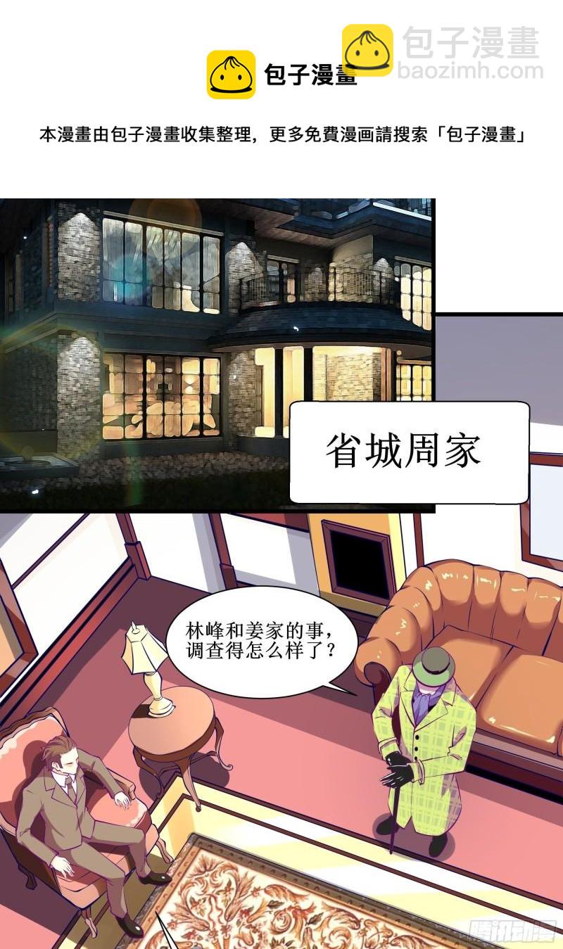 《最强战神奶爸》第50话 谁是周家管事！ 第27页