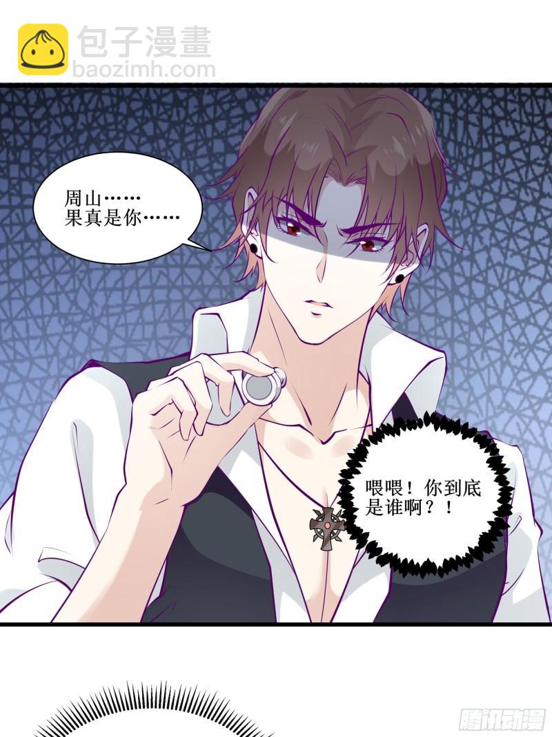 《最强战神奶爸》第50话 谁是周家管事！ 第2页