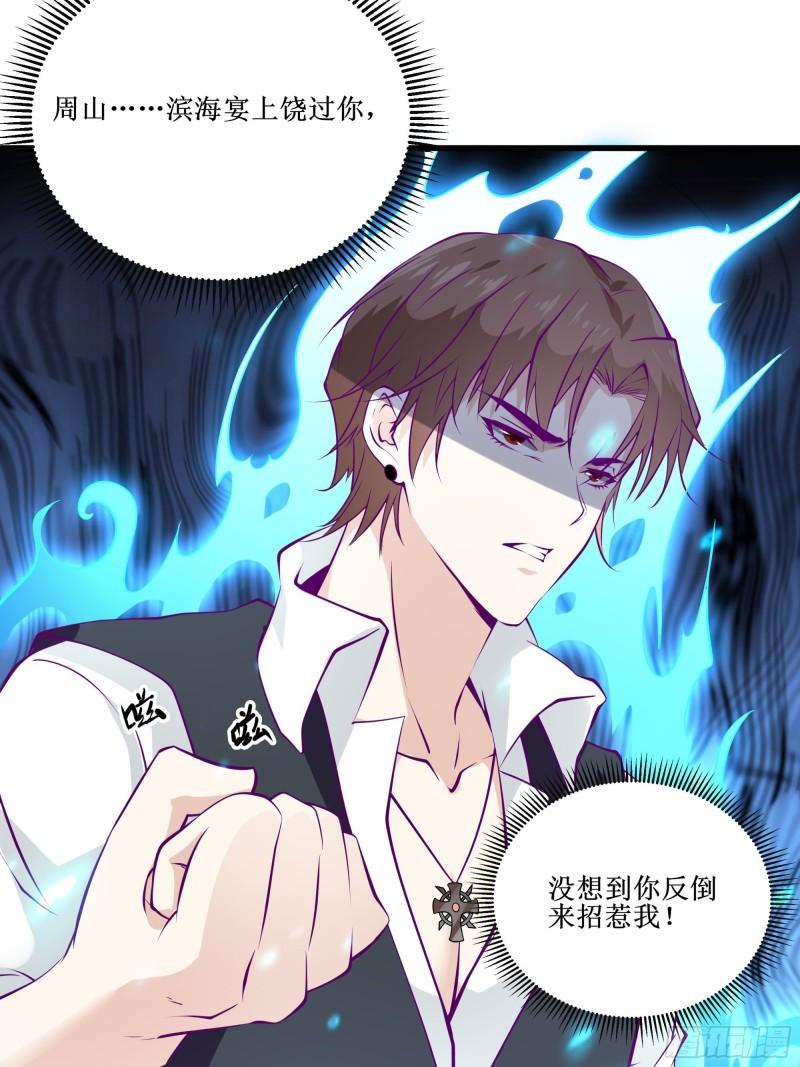《最强战神奶爸》第50话 谁是周家管事！ 第3页