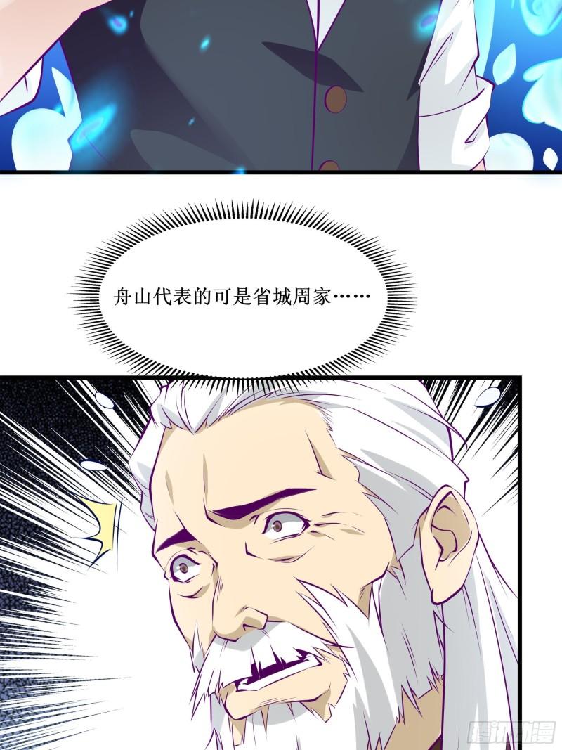 《最强战神奶爸》第50话 谁是周家管事！ 第4页