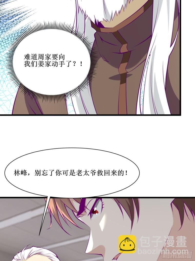 《最强战神奶爸》第50话 谁是周家管事！ 第5页
