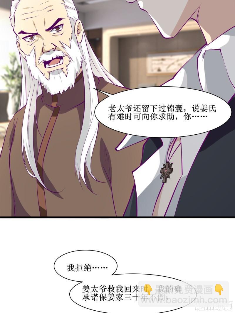《最强战神奶爸》第50话 谁是周家管事！ 第6页