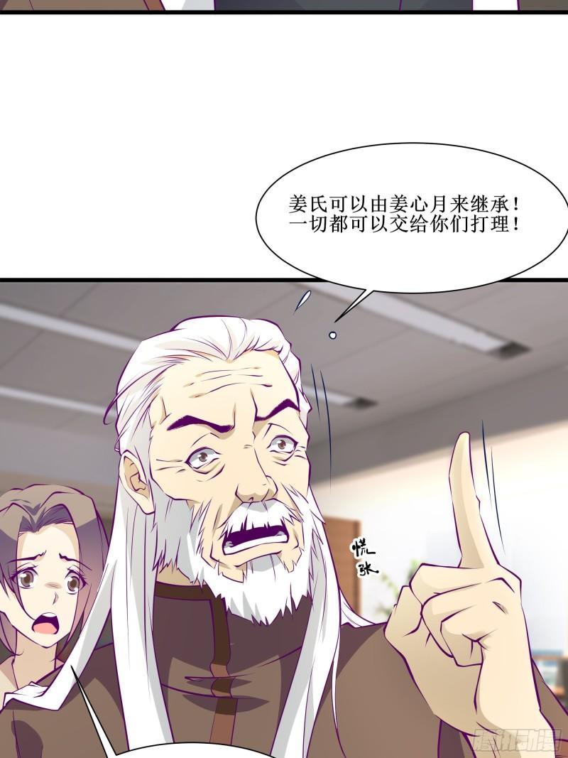 《最强战神奶爸》第50话 谁是周家管事！ 第8页