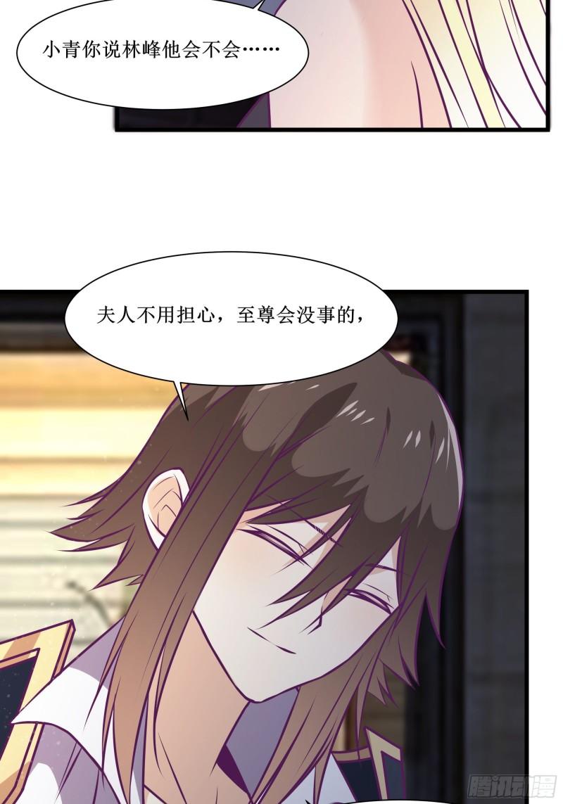 《最强战神奶爸》第54话 西北不受控 第18页