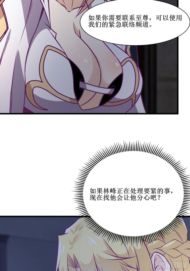 《最强战神奶爸》第54话 西北不受控 第19页