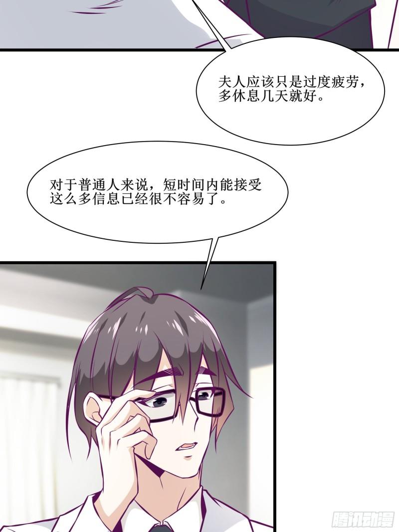 《最强战神奶爸》第54话 西北不受控 第26页