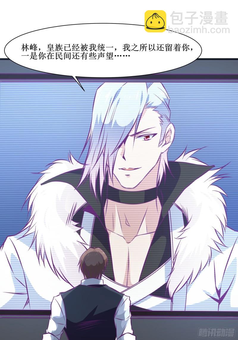 《最强战神奶爸》第54话 西北不受控 第2页