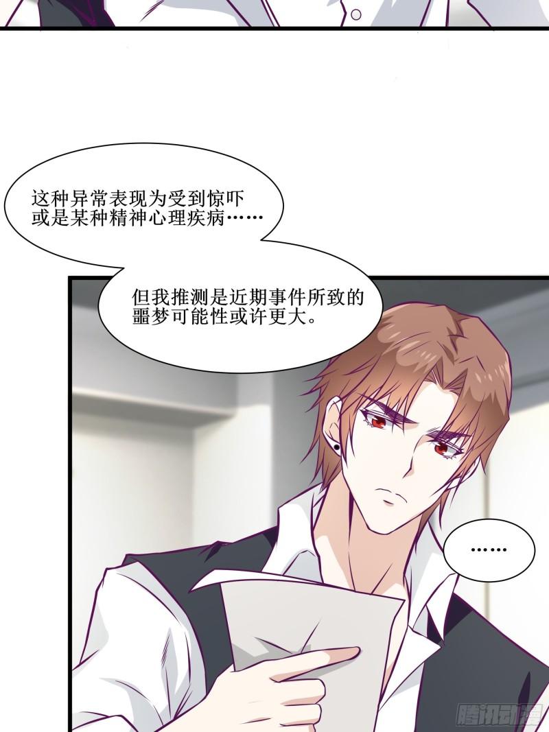 《最强战神奶爸》第54话 西北不受控 第30页