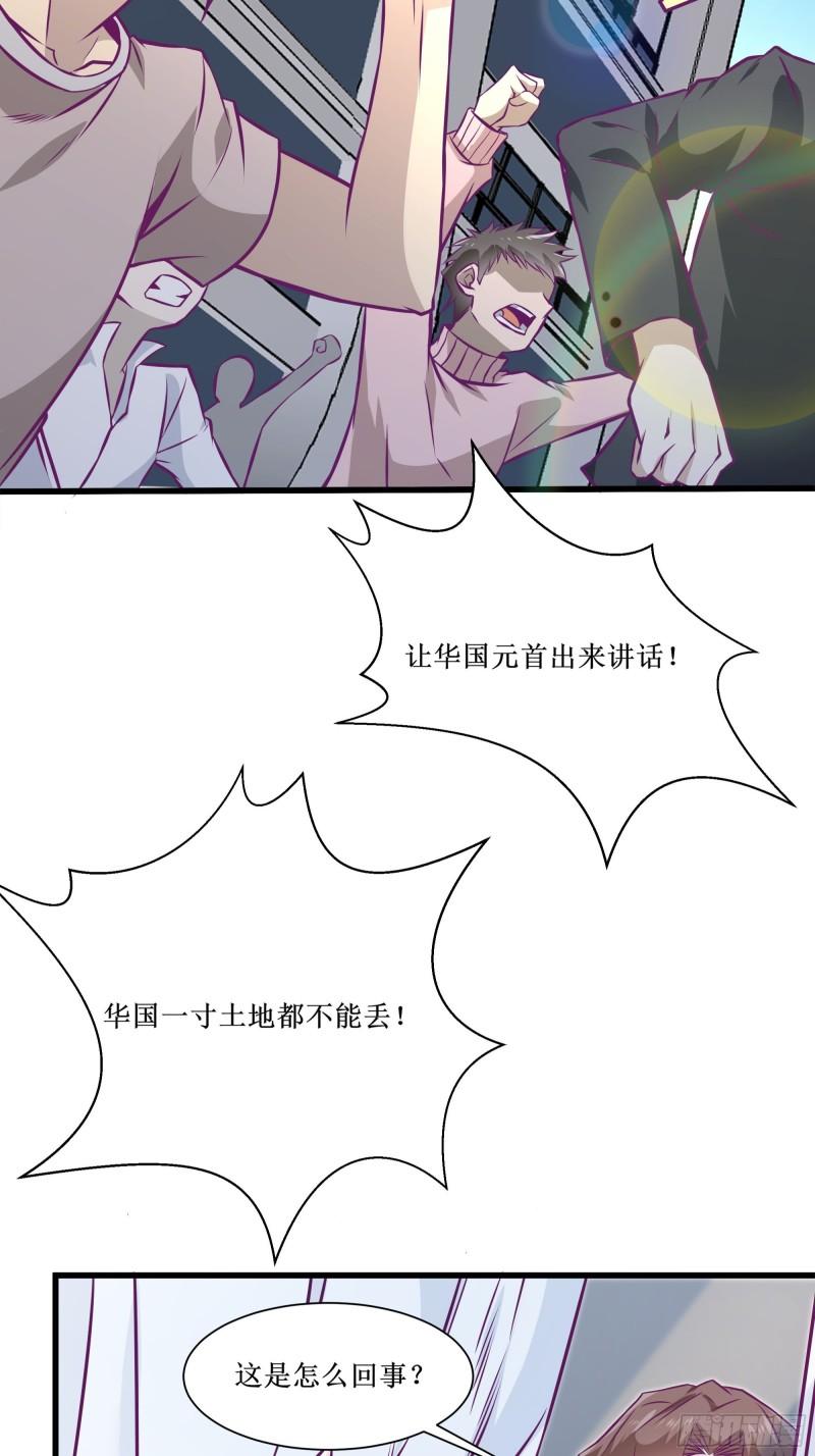 《最强战神奶爸》第54话 西北不受控 第34页