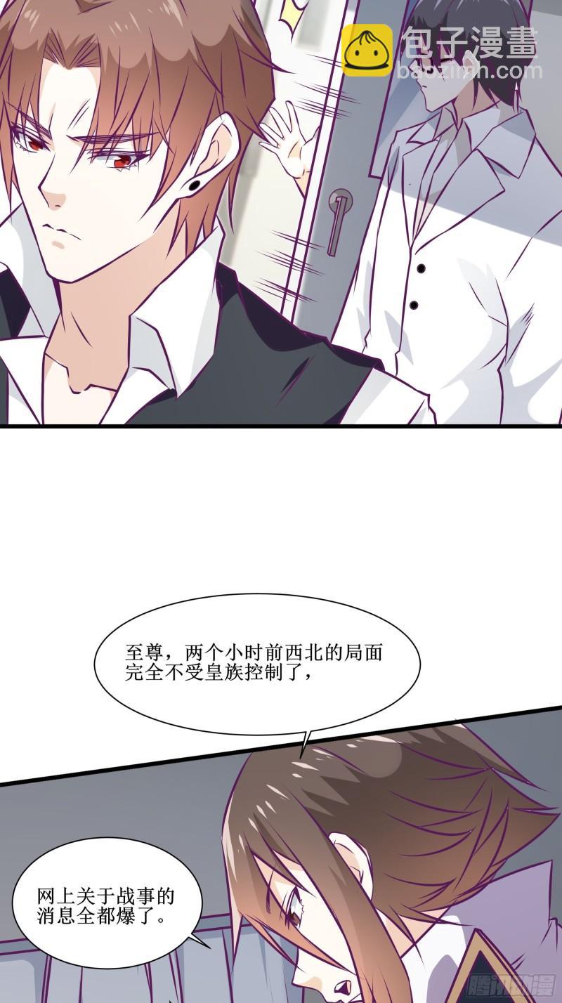 《最强战神奶爸》第54话 西北不受控 第36页