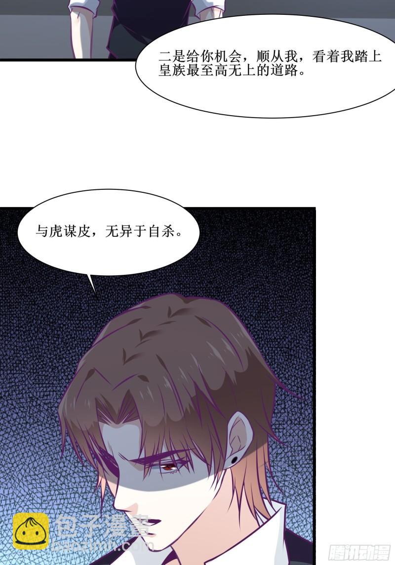 《最强战神奶爸》第54话 西北不受控 第3页