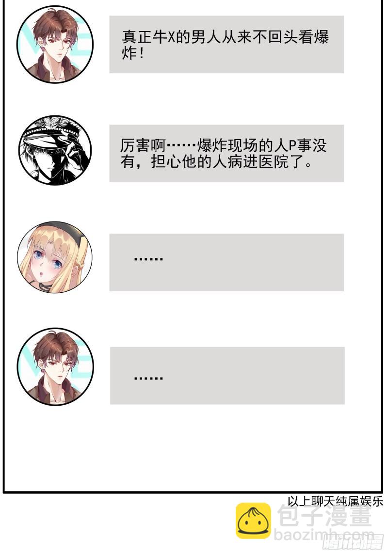 《最强战神奶爸》第54话 西北不受控 第40页